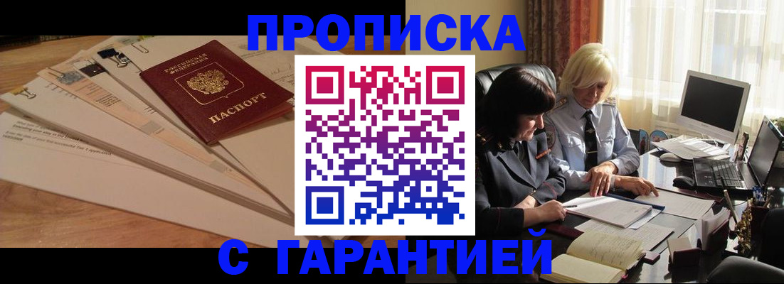 прописка гарантия в Ивановской области
