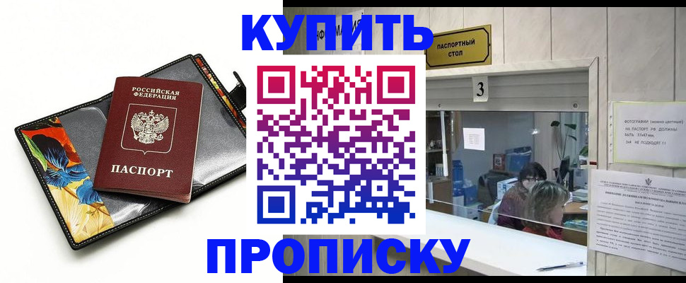 прописка регистрация в Ивановской области